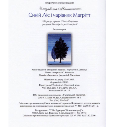 Синій ліс і чарівник Магрітт