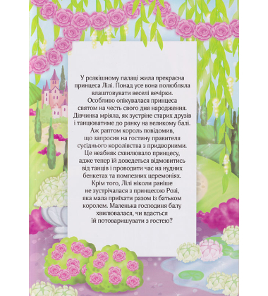 Одягни ляльку. Маленька принцеса