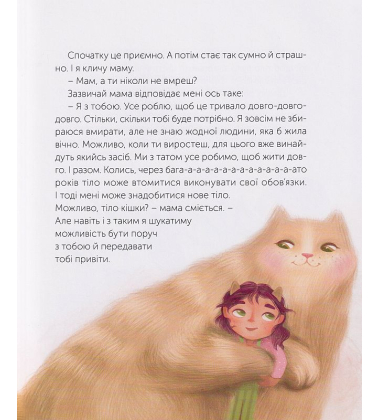 Таємниця Життя та смерті