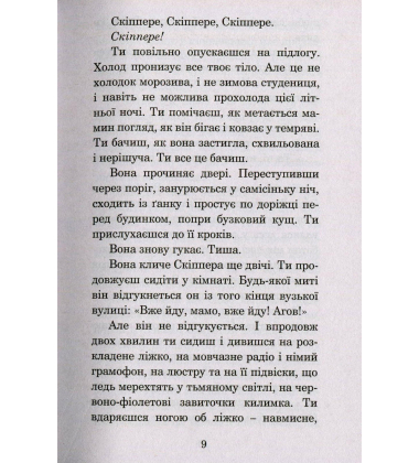 Прийми вітання і прощай