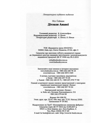 Дітлахи Ананасі