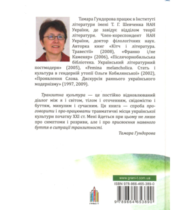 Транзитна культура