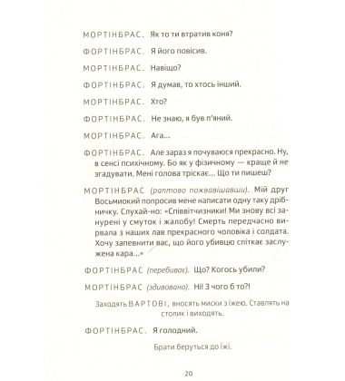 П’єси. Дві штуки