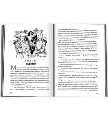 Три мушкетери