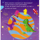 Динозаврик Булька, який не любив складати іграшки