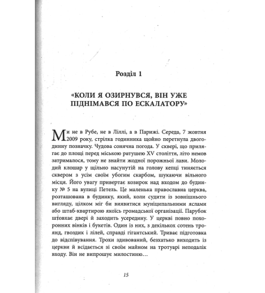 За лаштунками імперії Мюльє