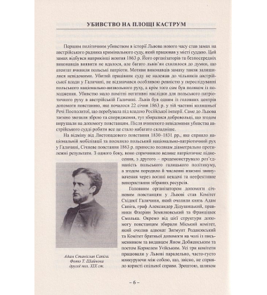 Львівські замахи