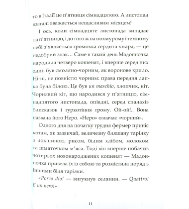 Неро Корлеоне