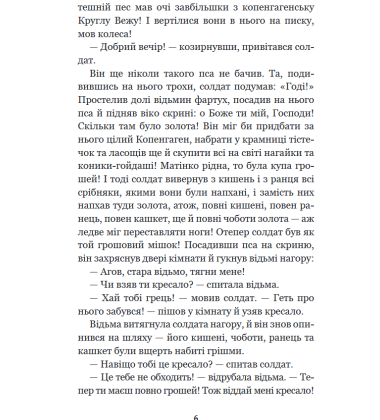 Вибрані казки