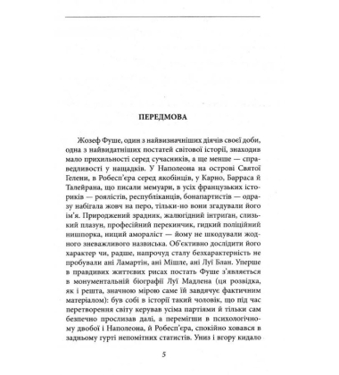 Жозеф Фуше