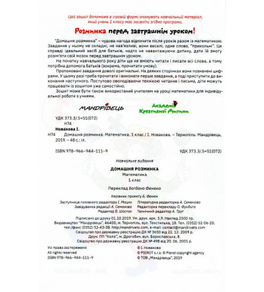 Домашня розминка. Математика 1клас