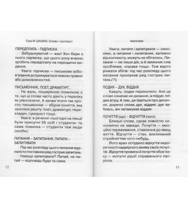Слово і контекст