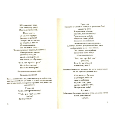 Лісова пісня; Бояриня