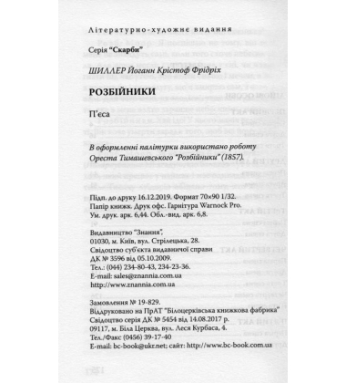 Розбійники
