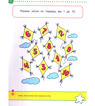 Тести. Від простого до складного. 4-5 років