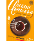 Чайна книжка
