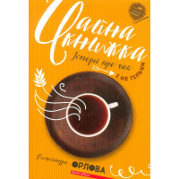 Чайна книжка