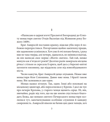 Поміж двох орлів