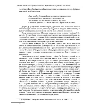 Історія України «без брому». Розвиток державності на українських землях