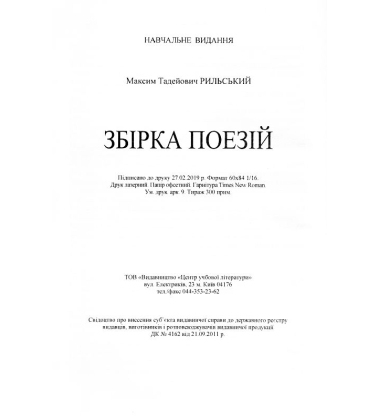 Збірка поезій