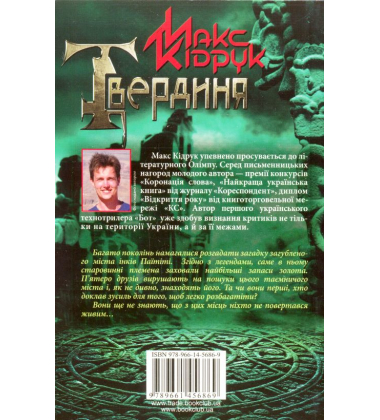 Твердиня
