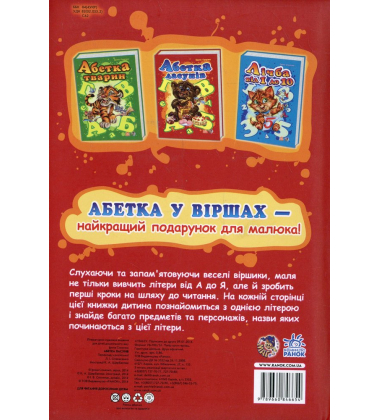 Абетка ласунів