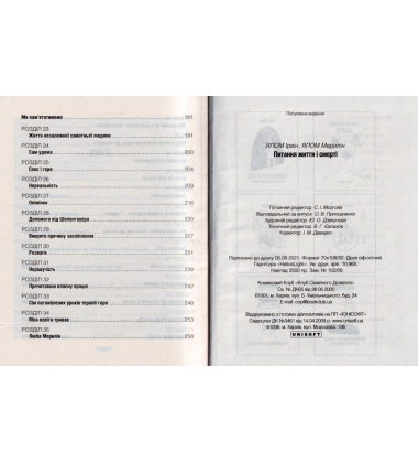 Питання життя і смерті