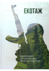 Екотаж