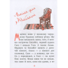 Мадікен. Частина 1