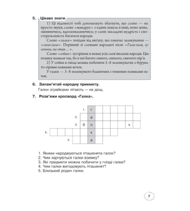 Добро роби тихо. Наукові казки