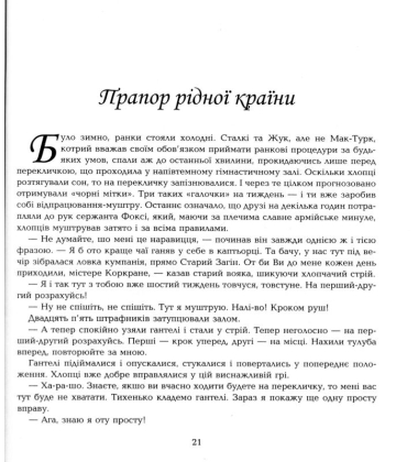 Нові пригоди Сталкі та його команди