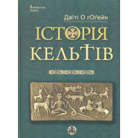 Історія кельтів