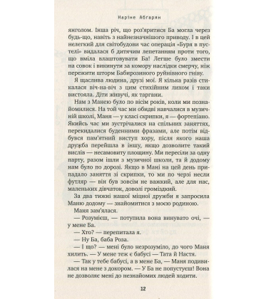 Манюня. Книга 1