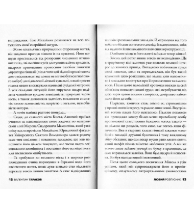 Любий розпусник