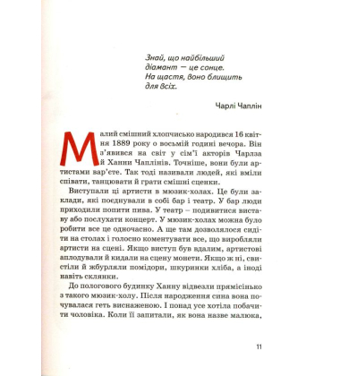 Чарлі Чаплін
