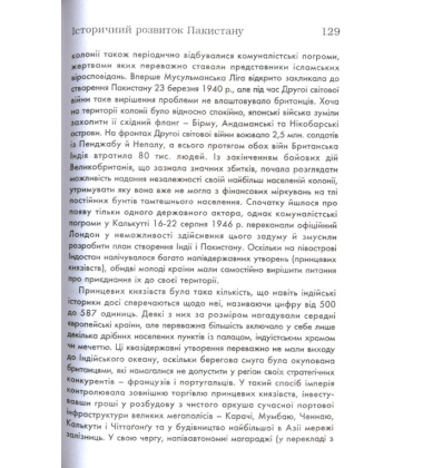 Пакистан: від деколонізації Британської Індії до сьогодення
