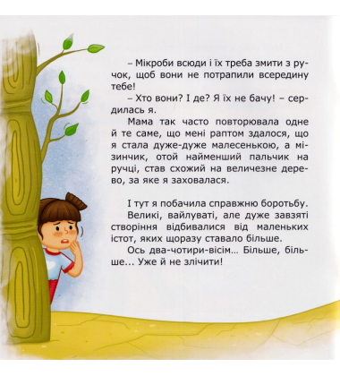 Ручки помий – вірусам бій! Олеся і мікроби