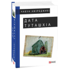 Дата Туташхіа