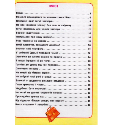 Секрети поведінки в школі
