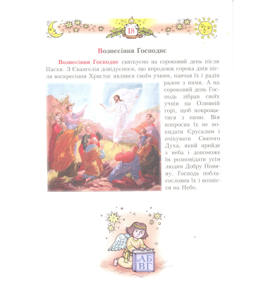 Християнський буквар