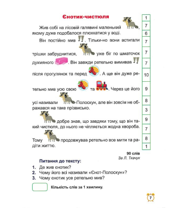 Школа швидкочитання. 2 клас