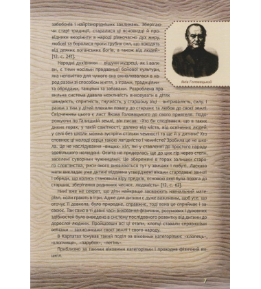 Дітям про Опришків