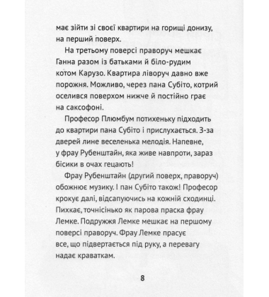 Олівець професора Плюмбума.Обережно, мумія!
