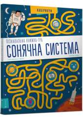 Сонячна система