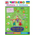 Троє поросят. Three Little Pigs
