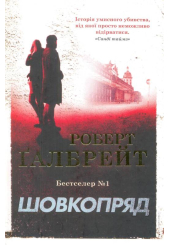 Шовкопряд