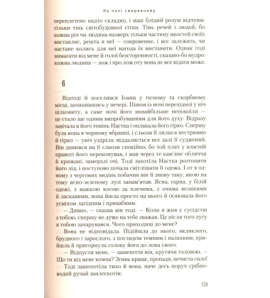 Чотири романи: На полі смиренному, Око прірви, Мор, Сповідь