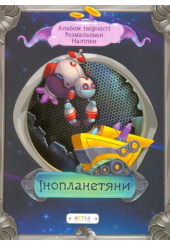 Інопланетяни