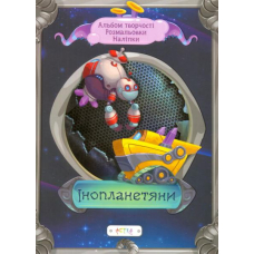 Інопланетяни