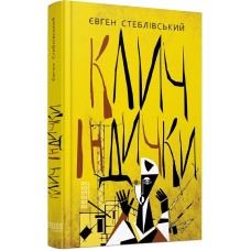 Клич індички